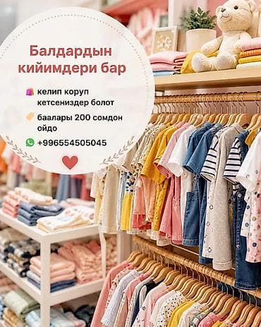 Комплект, Новый