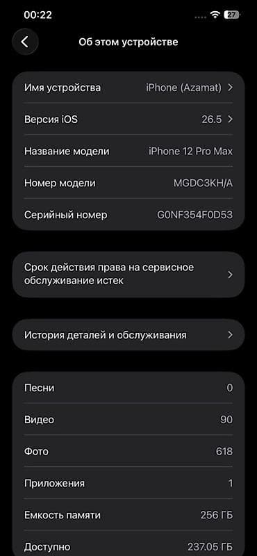 IPhone 12 Pro Max, Б/у, 256 ГБ, Desert Titanium, 82 %