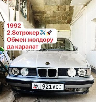 селектор акпп цена: BMW 5 series: 1992 г., 2.8 л, Механика, Бензин, Седан — 1
