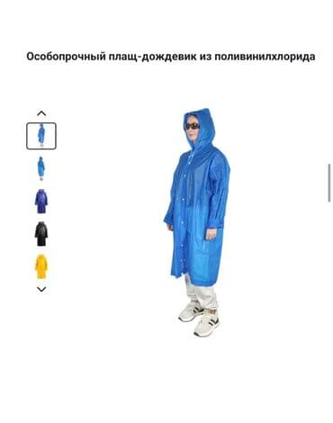 Дождевик 200сом Мужской и женский Можете оптом заказать по дешевле