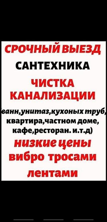 Сантехниктер: Сантехниканы оңдоо 6 жылдан ашык тажрыйба — 2