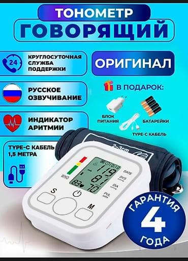 электрический коврик: Автоматический говорящий тонометр предназначен для удобного и точного — 1