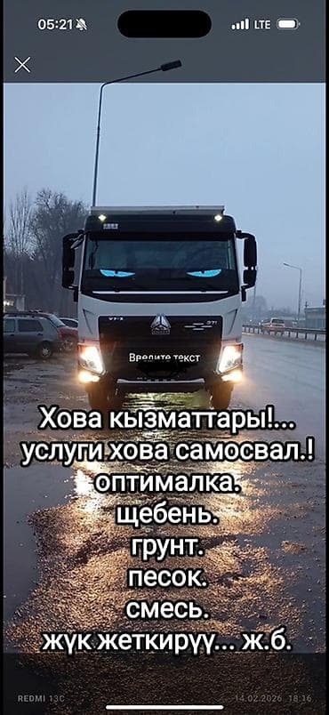 samsung galaxy m51: Заказать Хово, Доставка щебня, угля, песка, чернозема, отсев — 1