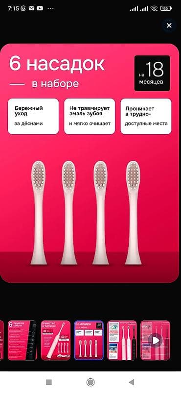 звуковая: Электрическая зубная щетка B-Well Звуковая, Новый — 2