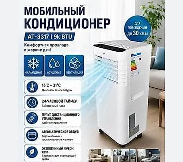 перенасной кондиционер: Портативный кондиционер AOTE - Тип: мобильный кондиционер “всё в — 1