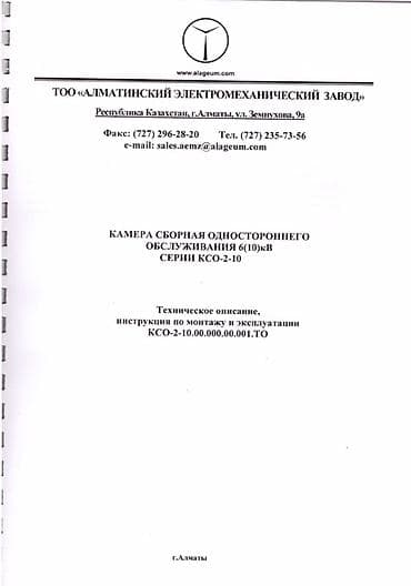 КТП трансформаторлор: КТП трансформатору, Майлуу, Күч — 9