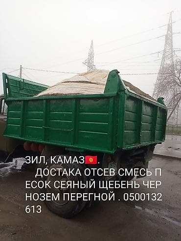 Отсев, Для бетона, Оптом, В розницу, Камаз, Зил