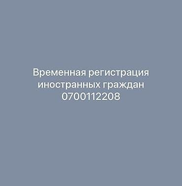 Юридикалык кызматтар | Административдик укук | Консультация lalafo.kg да Юридикалык кызматтар | Административдик укук | Консультация