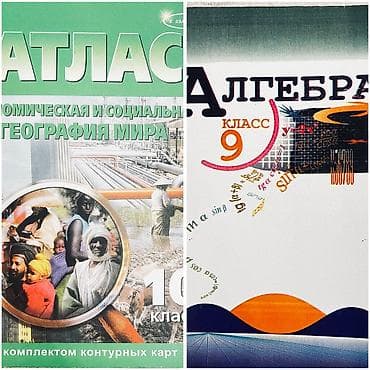 Атлас 10 класс, алгебра 9 класс
Отдам по 100 at lalafo.kg Атлас 10 класс, алгебра 9 класс
Отдам по 100