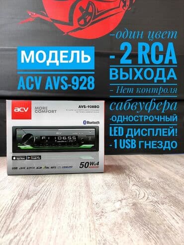 музыка на авто: Новинки! Магнитолы От российского бренда ACV. Качественные магнитолы — 6