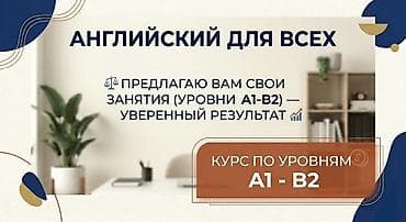 Услуги: Языковые курсы Английский, Кыргызский, Русский Для взрослых, Для детей — 1