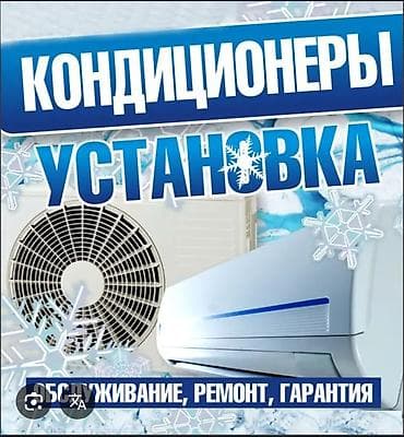 пр чуй: Установка кондиционеров🚨 заправка фреона .чистка . продажа любой — 2