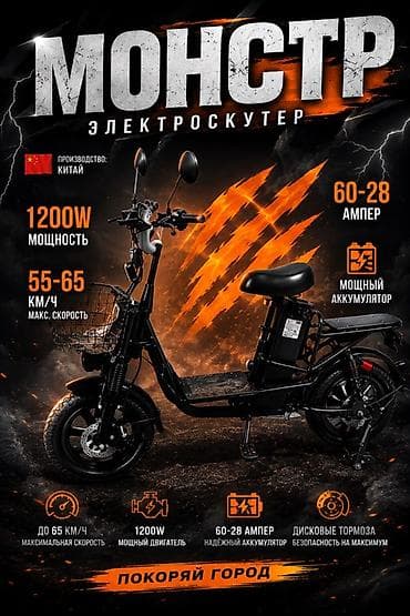 Электроскутер «Монстр» — быстрый и мощный городской транспорт