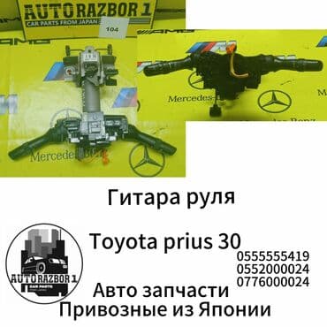 куплю тайота пассо: Гитара руля Toyota prius 30 Привозная из Японии В наличии все — 1