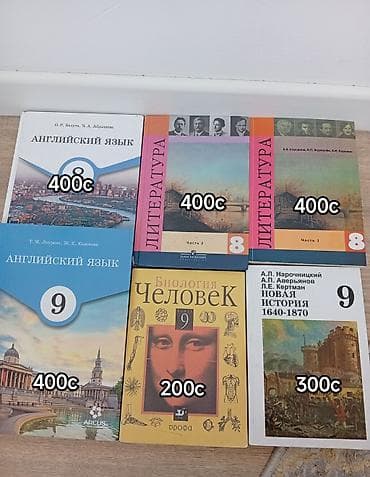 Учебники: 📚 Продаю школьные учебники по низкой цене! 📚 Большой выбор! Есть книги — 9