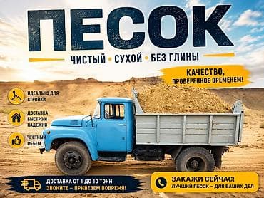 Услуги: Доставка щебня, угля, песка, чернозема, отсев, 10 тонн — 2