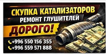 ремус выхлоп: Сервис по работе с выхлопной системой автомобиля. Услуги: - Скупка — 6