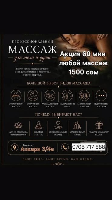 Массаж | Лечебный массаж | Остеохондроз | Консультация