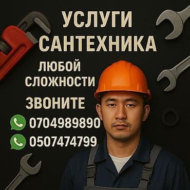 Ремонт сантехники Больше 6 лет опыта