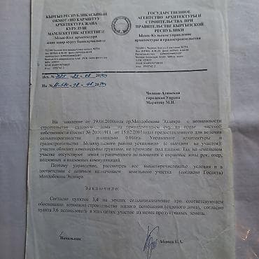 топография: 8 соток, Айыл чарба үчүн, Кызыл китеп — 4