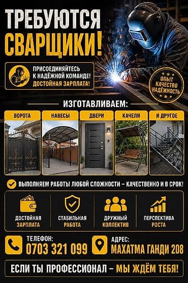 работа услуги: Вакансия: сварщик Ищем специалистов для металлоизделий любой — 1