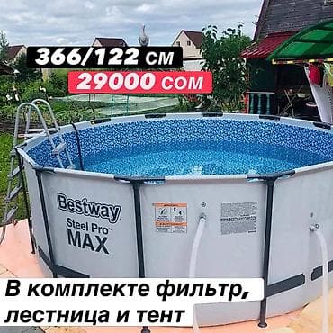 Бассейн Bestway Steel Pro MAX - Тип: каркасный круглый бассейн для