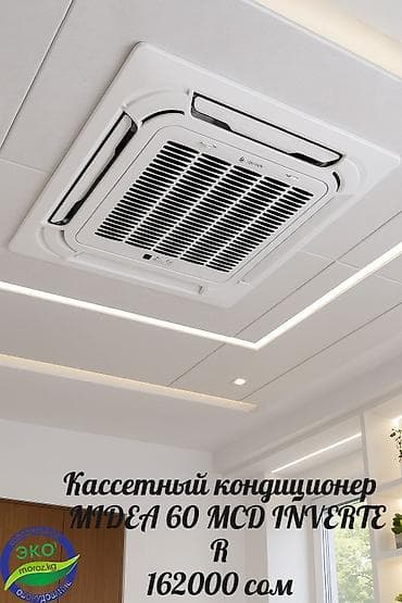 Сплит-система, Midea, Новый, Более 80 м²