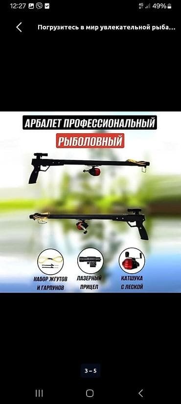 Охота и рыбалка: Арбалет-рогатка для рыбалки с катушкой и лазерным прицелом — 3