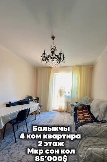 ош области: 4 комнаты, 87 м², 2 этаж — 7