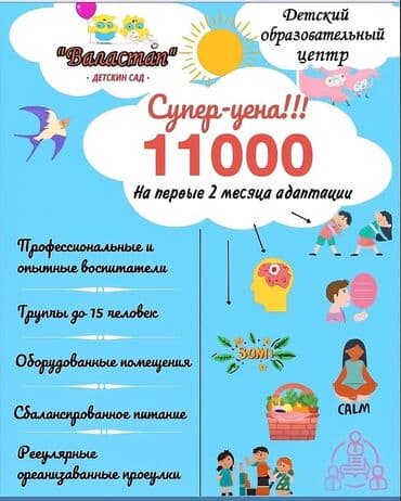 электронная очередь в садик кыргызстан: ‼️ Дорогие родители! ‼️ 🌈 С радостью сообщаем, что детский сад — 14