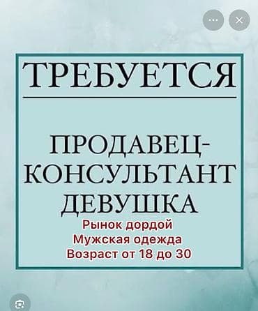 Требуется Продавец-консультант в Рынок / базар, График: Гибкий график, % от продаж, Полный рабочий день