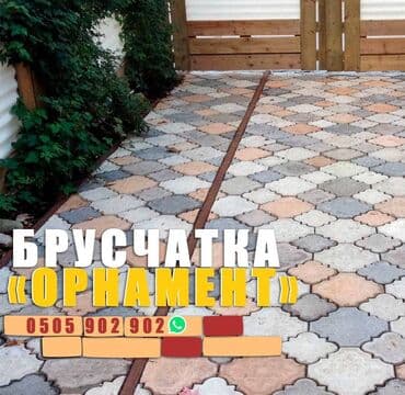 Преобразите свое открытое пространство с помощью брусчатки "Орнамент"!