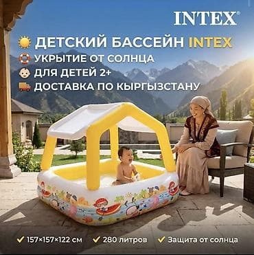 httpprodukt.it.gov.kg:723login: ☀️ ДЕТСКИЙ НАДУВНОЙ БАССЕЙН INTEX С НАВЕСОМ — идеальная защита и — 1