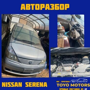 запчасти на хонду степвагон в бишкеке: В наличии имеются все запчасти на данные автомобили: toyota ipsum — 2