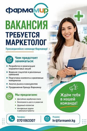 Тармактык маркетинг: Маркетолог. Чыгыш (эски) автовокзал — 1