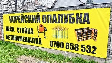 услуги отопления: Сдам в аренду Опалубки — 2