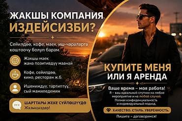 вип девушек бишкек: Услуги компаньона/сопровождения Что предлагаю: - Приятное общение и — 1