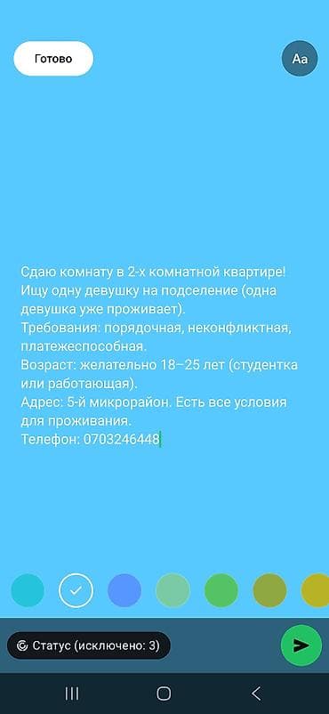 некая: Сдается жилье. Ищем одна девушка — порядочных, неконфликтных — 1