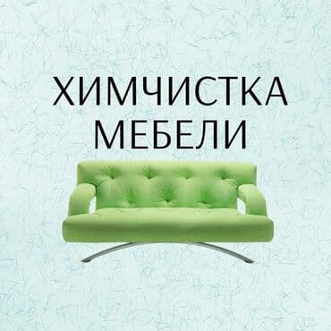 продаю оборудование для стирки ковров: Химчистка мебели, | Кресла, Диваны, Матрасы — 1