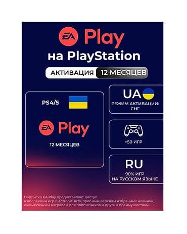 корейские очки: Подписка EA Play на 12 мес, делаем быстро, пишите отвечу на все — 1