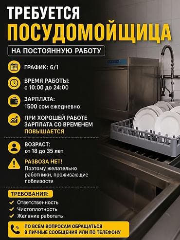 вакансия посудомойщицы: Требуется Посудомойщик, Оплата: Ежедневно — 1