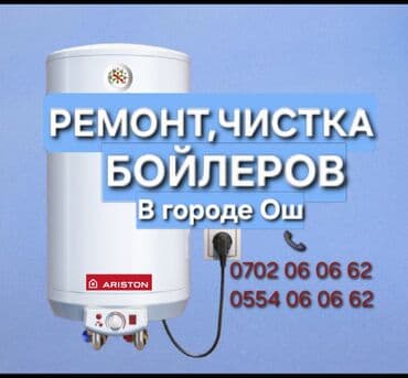 intel core i7: Ремонт чистка установка бойлеров город Ош Чистка бойлеров,аристонов — 1
