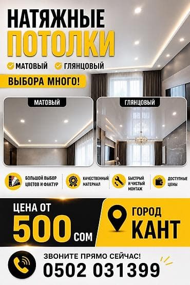 кийимдер бу: Натяжные потолки — матовые и глянцевые. - Большой выбор цветов и — 1