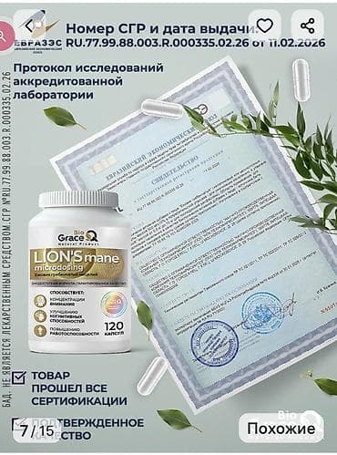Личные вещи: Для работы мозга, Для взрослых, Капсулы, Новый — 5