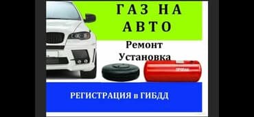 сколько стоит заказать мишку на день рождения: Установка ГБО, без выезда — 9