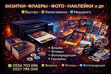 Жарнама, печать: 3D басып чыгаруу, | Визиткалар — 1