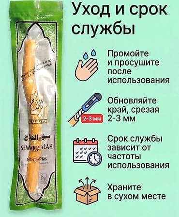 Сивак мятный — натуральный корень для чистки зубов (набор 3 шт.) - — 3