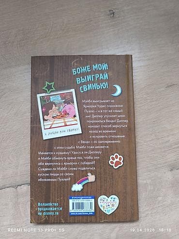 Спорт и хобби: Книга «Гравити Фолз. Большое свинство» (Disney) - Формат: твердая — 2