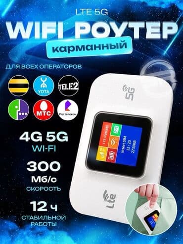 Компактный карманный WiFi роутер с поддержкой сетей 4G и 5G LTE