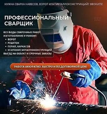 3д анимация: Сварка | Ворота Монтаж — 1